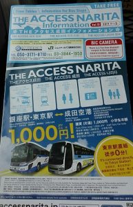 東京駅　成田空港　バス