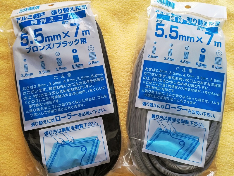 市場 網おさえゴム ビート 5.5mmx7m ブロンズ ブラック 網戸張替えの必需品 日本製